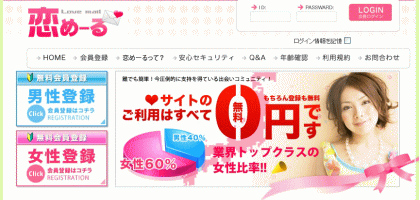 恋めーる
