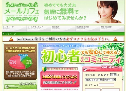メールカフェ